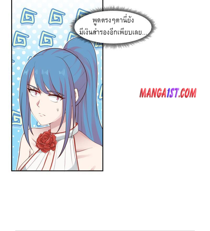 I have dragon in my body ตอนที่ 173 หน้า 10