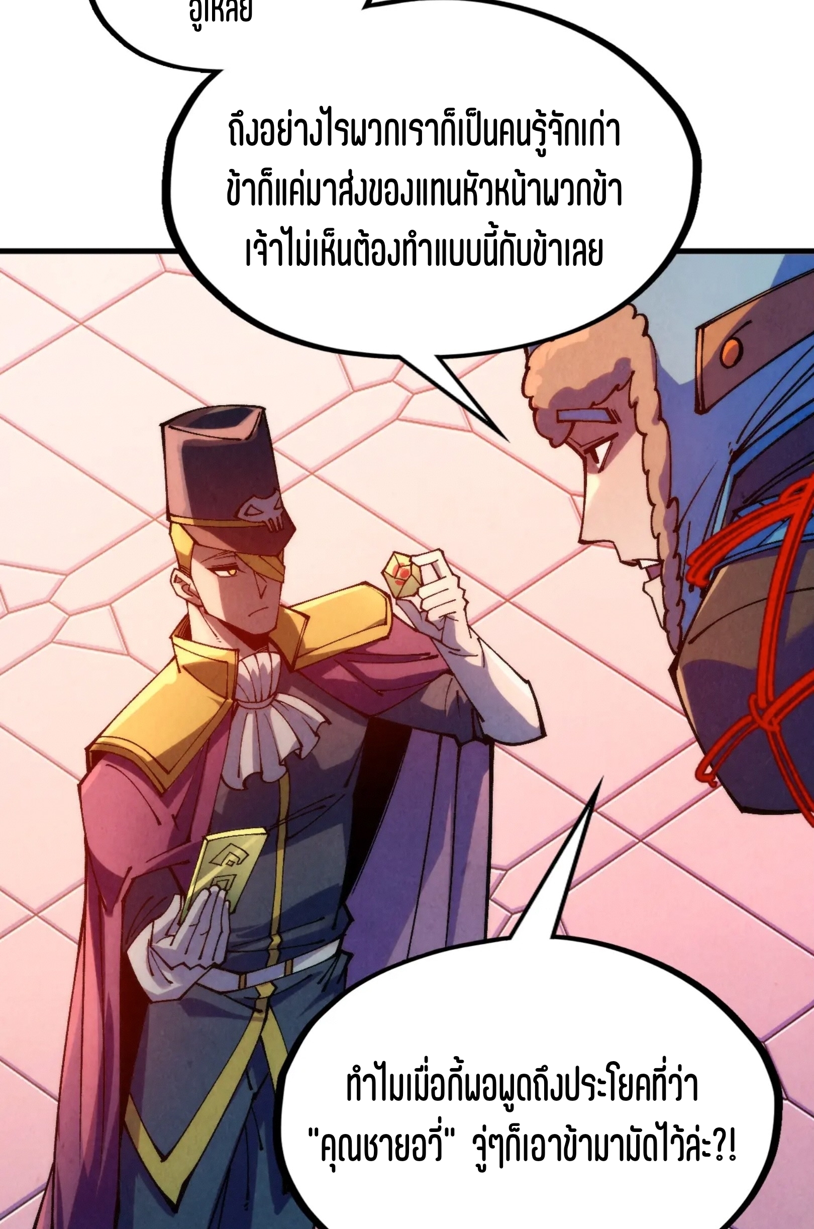 มหาเทพนิรันดร์กาล ตอนที่ 216 หน้า 31