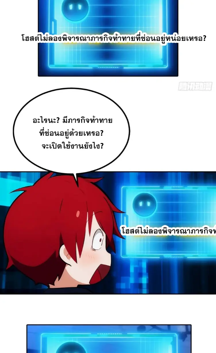 ระบบพลิกชีวิต: ฉันปั่นค่าความชอบของเทพธิดาจนเต็มปรอท! ตอนที่ 23 หน้า 11