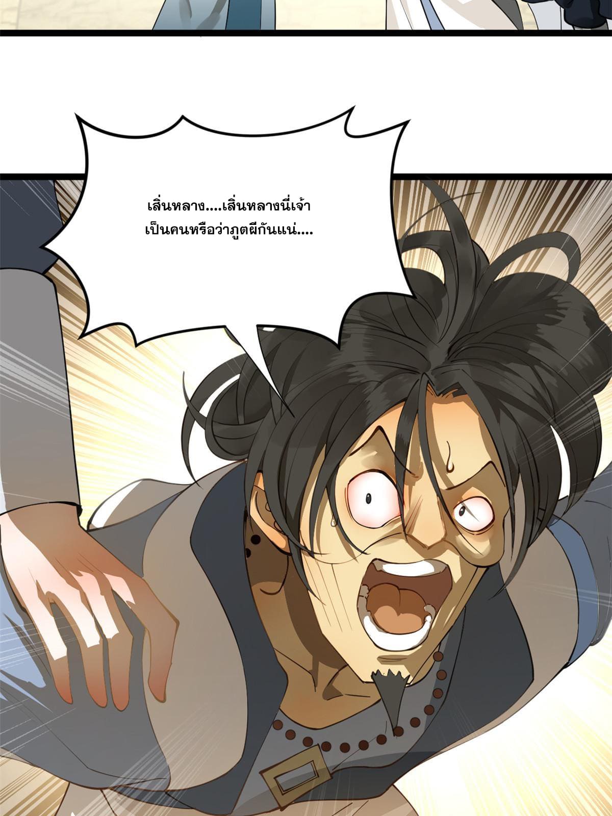 ลูกเขยที่แกร่งสุดในปฐพี (ทันจีน) ตอนที่ 42 หน้า 12