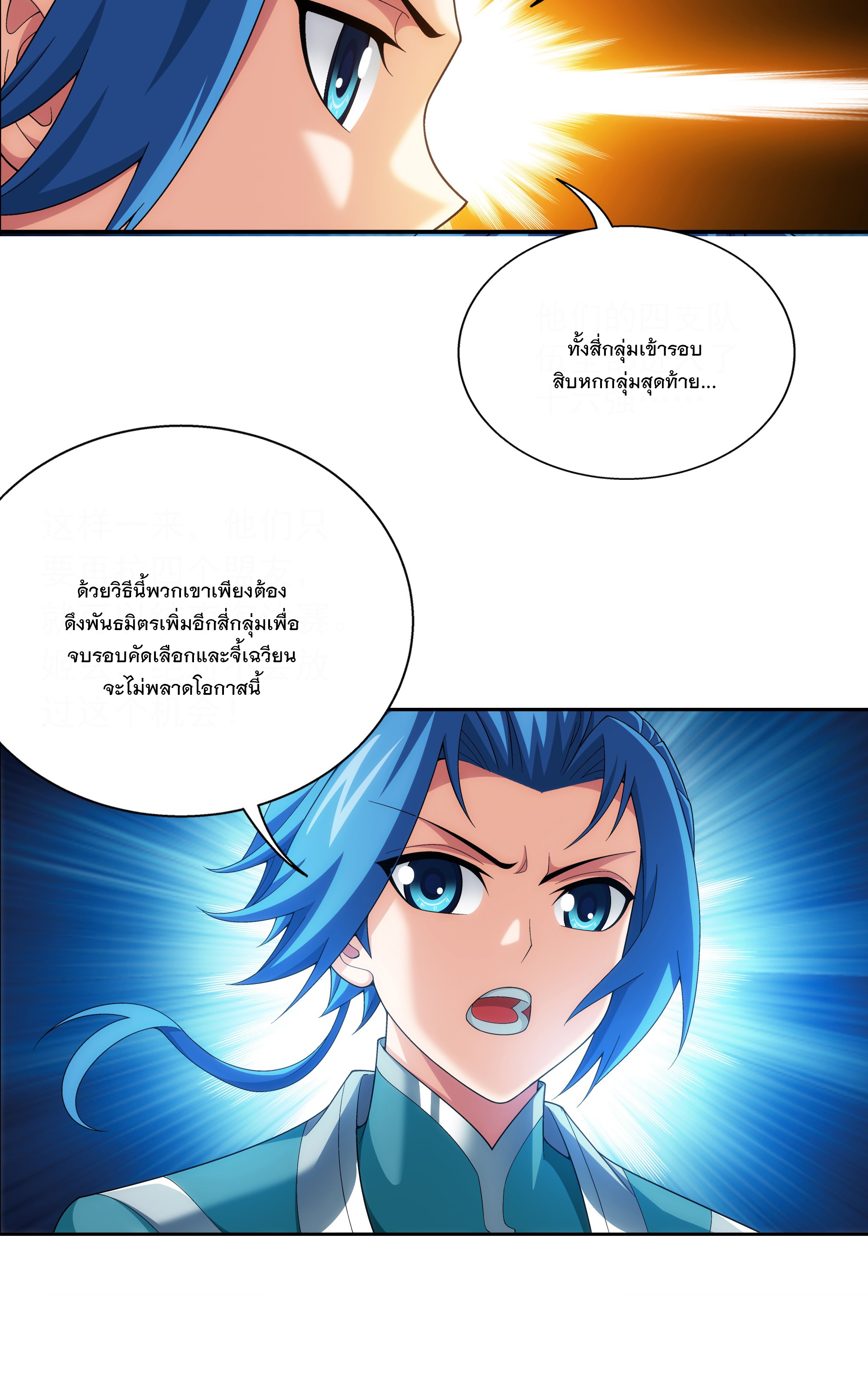 Da Zhu Zai ศึกปรมาจารย์สะท้านฟ้า (ชนจีน) ตอนที่ 307 หน้า 36