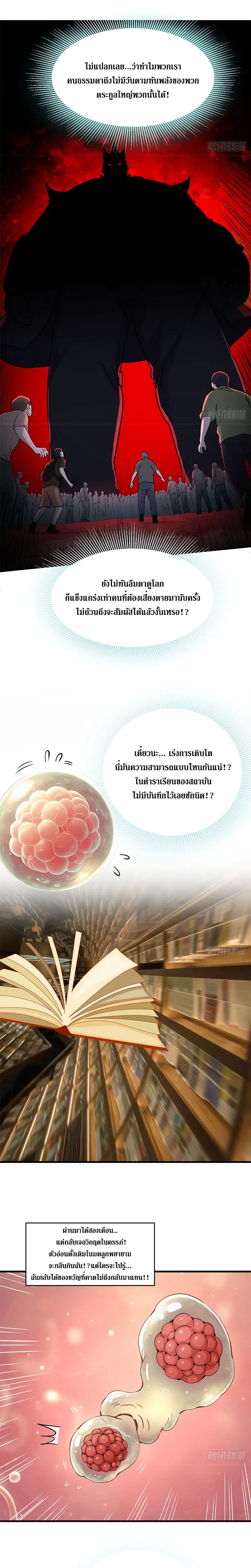 เกิดใหม่แล้วดันถูกศัตรูเปย์จนไร้เทียมทาน ตอนที่ 1 หน้า 9