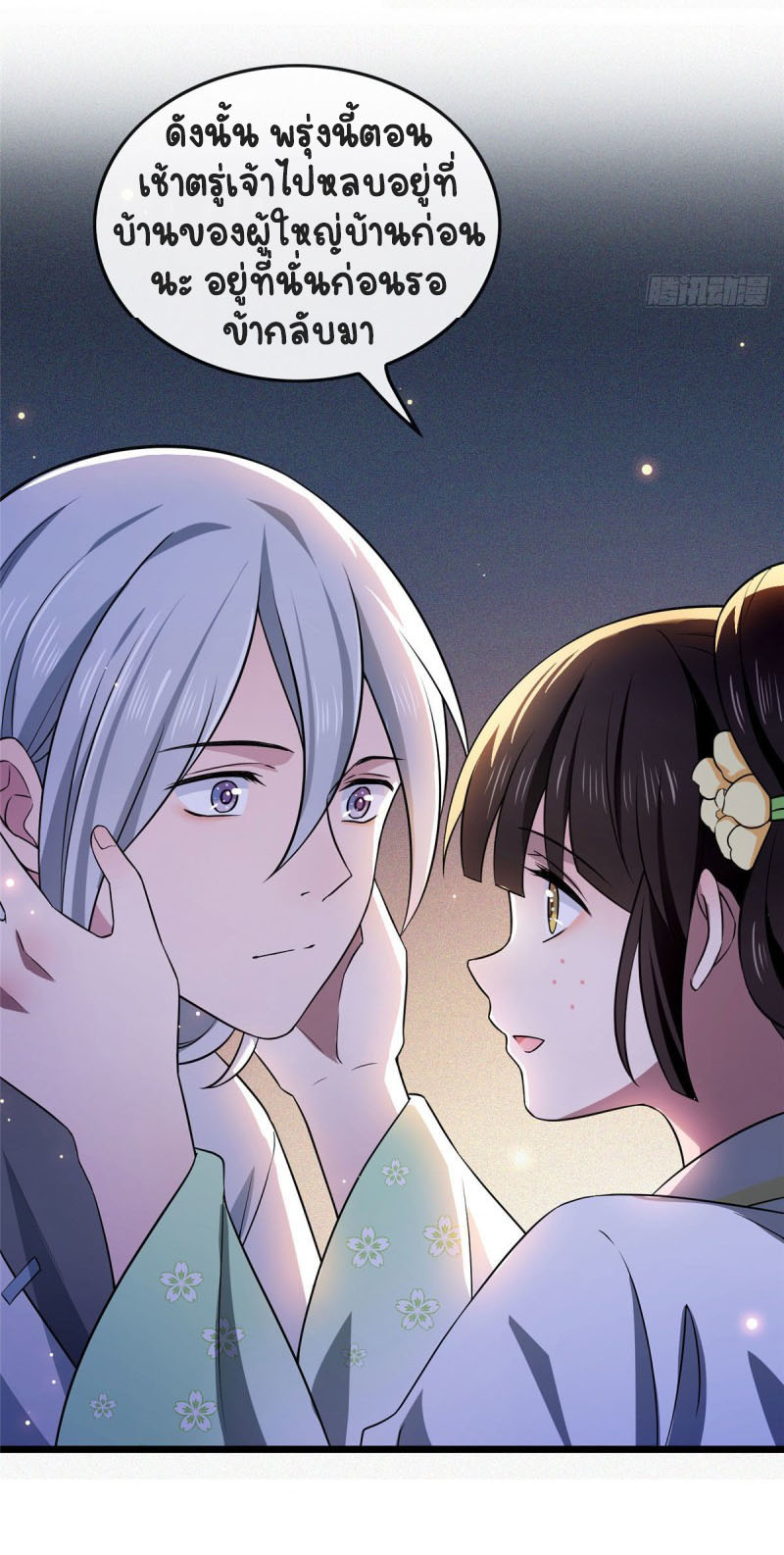 ปิ๊งรักทรราชจอมลวง ตอนที่ 12 หน้า 11