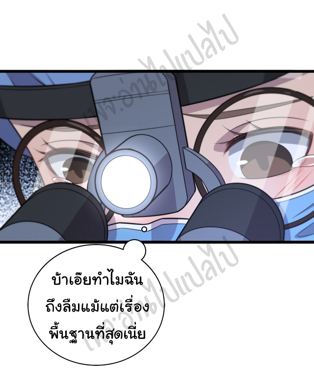 สุดยอดระบบของหมอหลิงหรัน ตอนที่ 64 หน้า 18