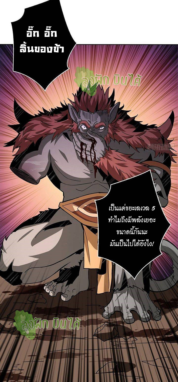 (ชนจีน) IT STARTS WITH A KINGPIN ACCOUNT - จุติจอมราชัน ตอนที่ 43 หน้า 22