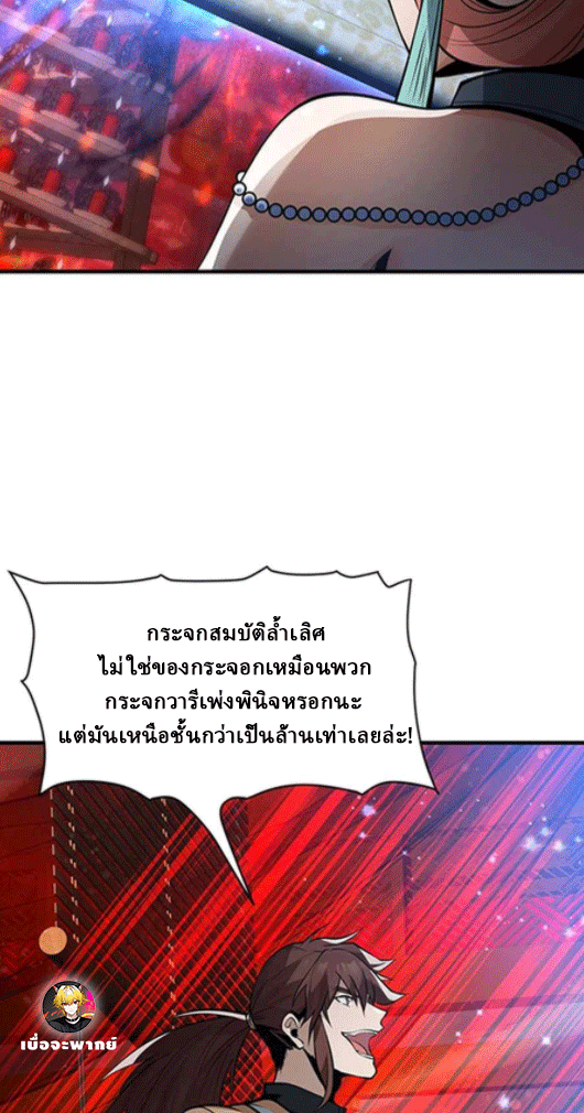 จอมมารสุดแกร่ง ล้างแค้นศิษย์ทรยศ ตอนที่ 42 หน้า 39