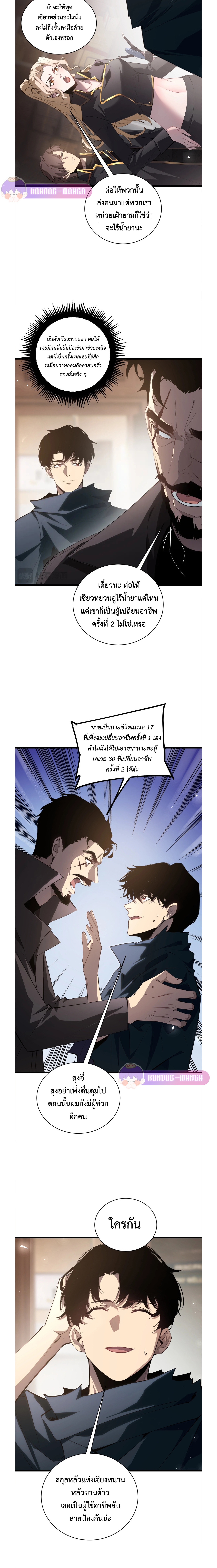 ราชาแมลงผู้เรียกภัยพิบัติจากธรรมชาติ ตอนที่ 13 หน้า 4