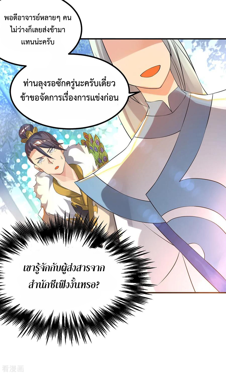 Reversal of God King ตอนที่ 36 หน้า 7