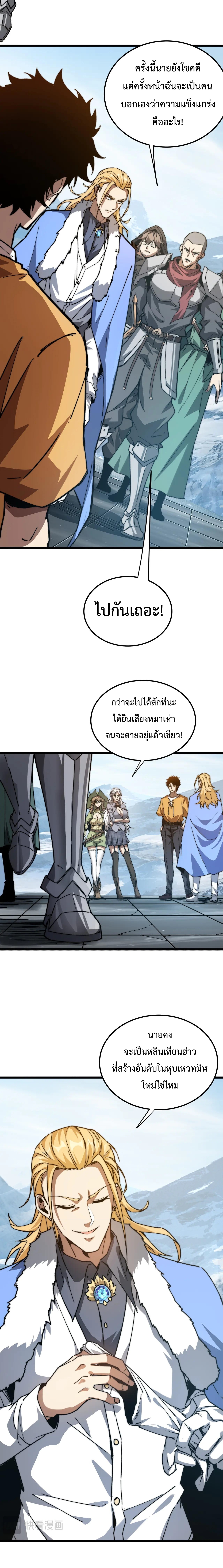 อัญเชิญเหล่ามาร ฉันคือหุบเหว ตอนที่ 15 หน้า 6