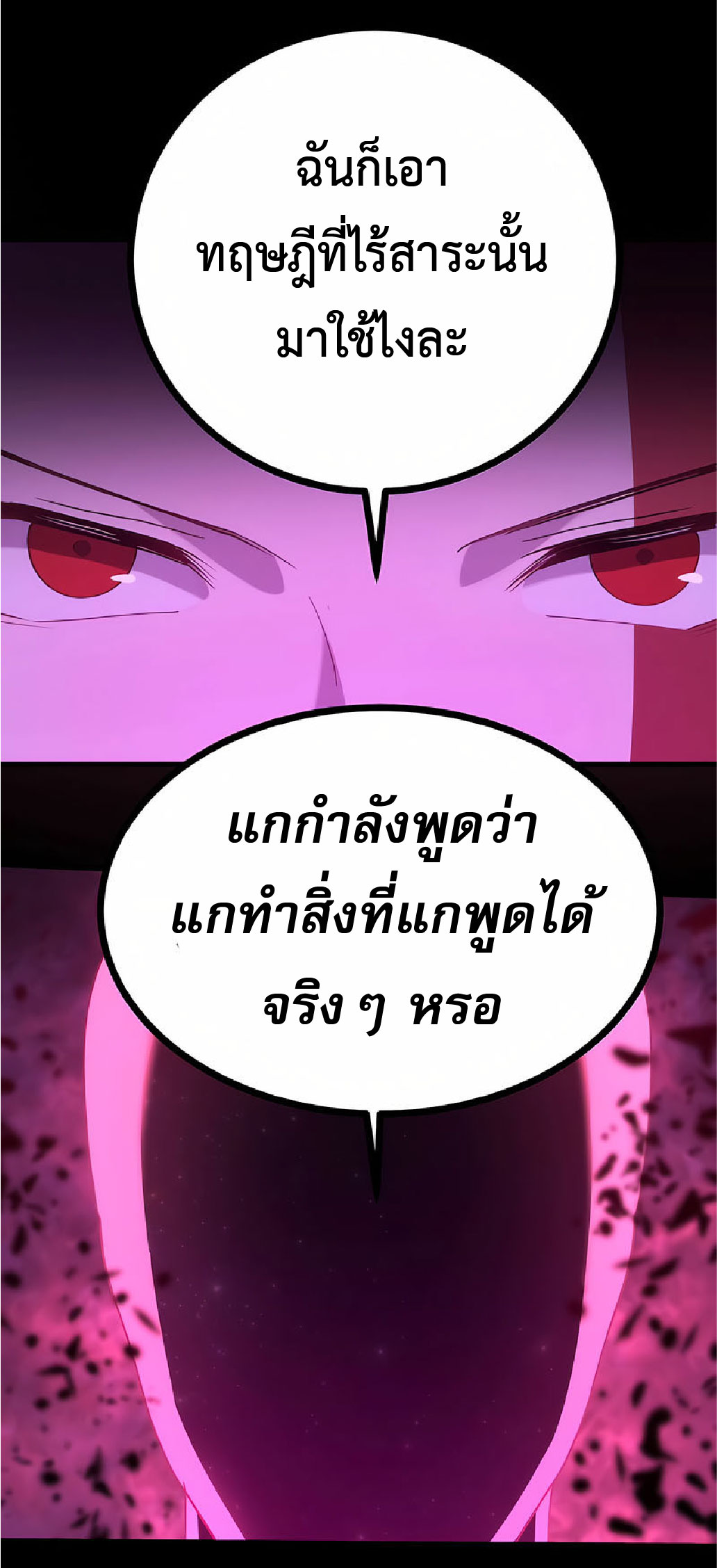 การกลับชาติมาเกิดของจอมเวทย์ต้องห้าม (Reincarnation of the Forbidden Archmage) ตอนที่ 36 หน้า 36