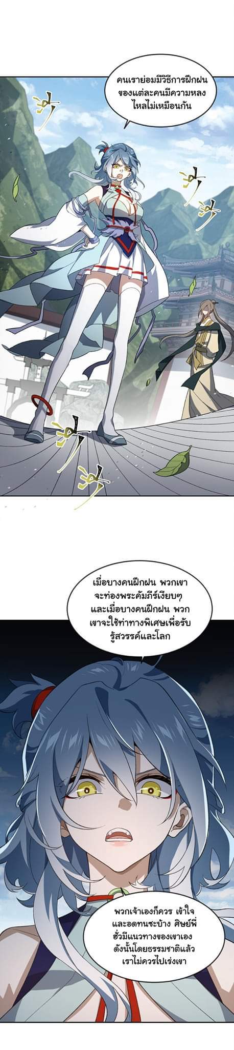 (โลกแห่งการบ่มเพาะพลังอมตะ) ตอนที่ 38 หน้า 20