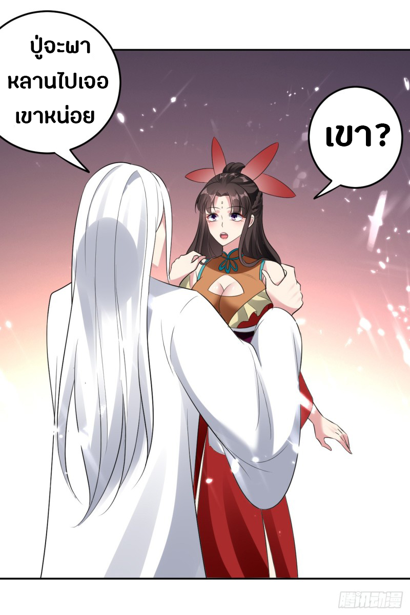 The ultimate son-in-law from different world ตอนที่ 23 หน้า 27