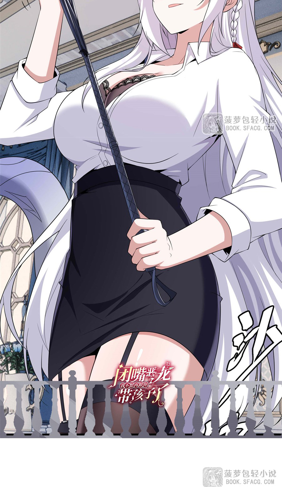 Shut Up, Evil Dragon! I don't want to raise a child with you anymore ตอนที่ 43 หน้า 64