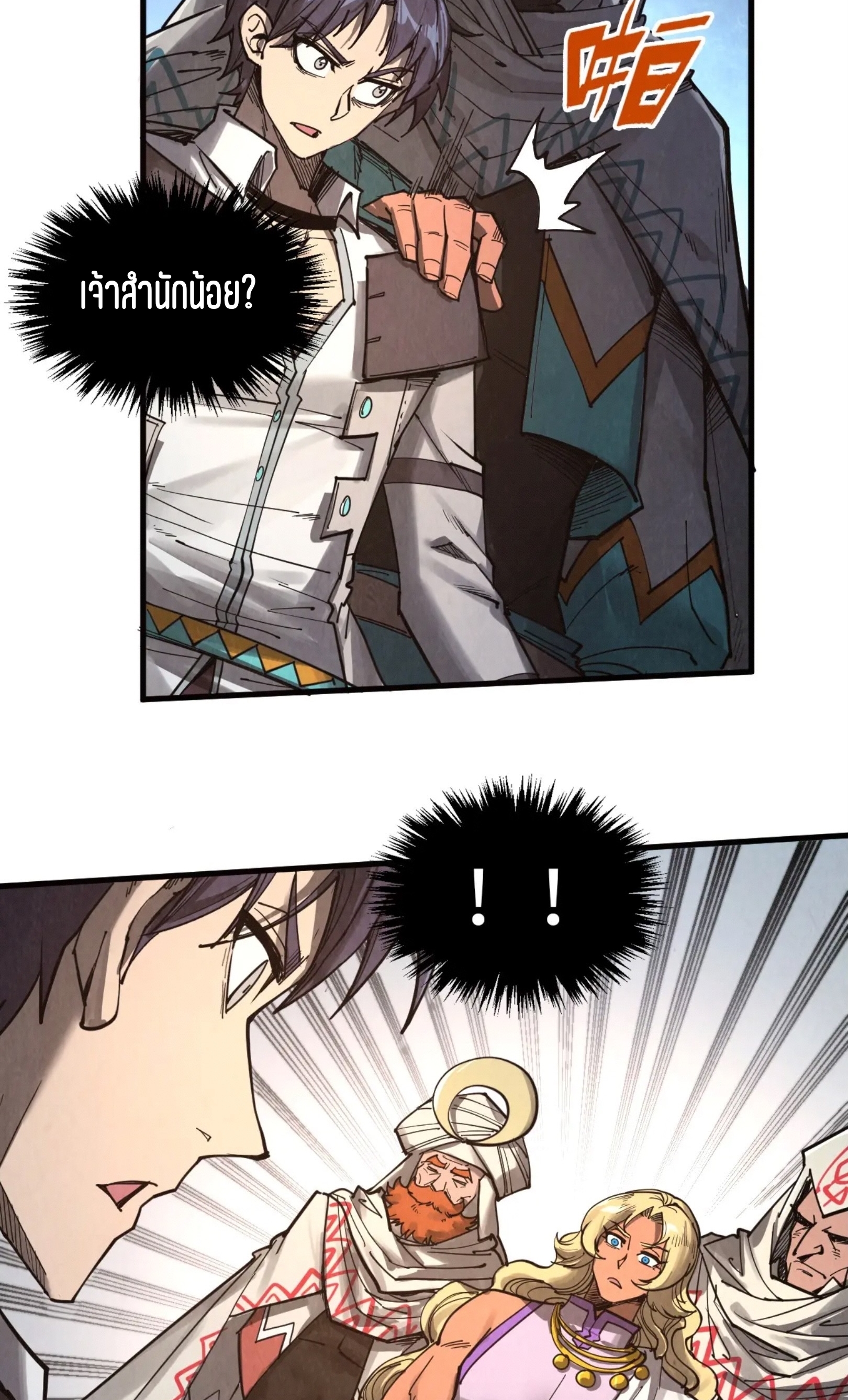 มหาเทพนิรันดร์กาล ตอนที่ 238 หน้า 55