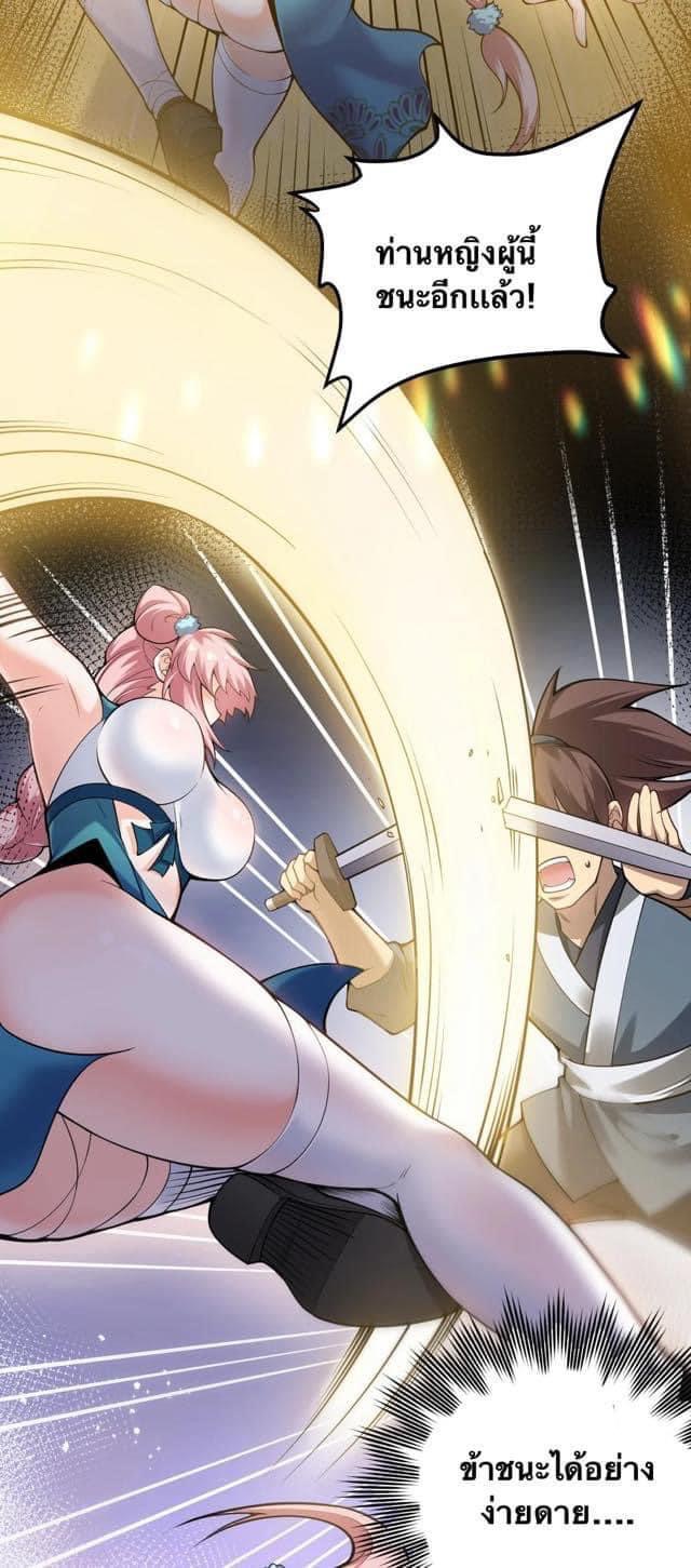 มหาบุรุษ ในตำนาน ตำนานที่หลับใหล (ศิษย์เบิ้มๆ) ตอนที่ 72 หน้า 7