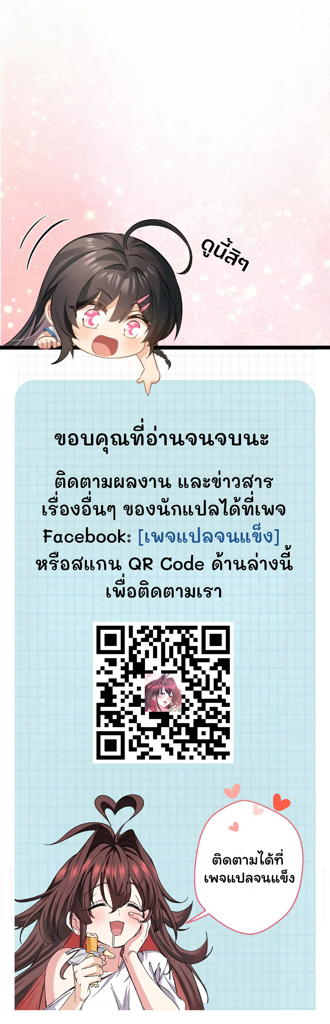ฮีลเลอร์ (พิษ) 9 ดารา┃Nine Star Jinx ตอนที่ 18 หน้า 14