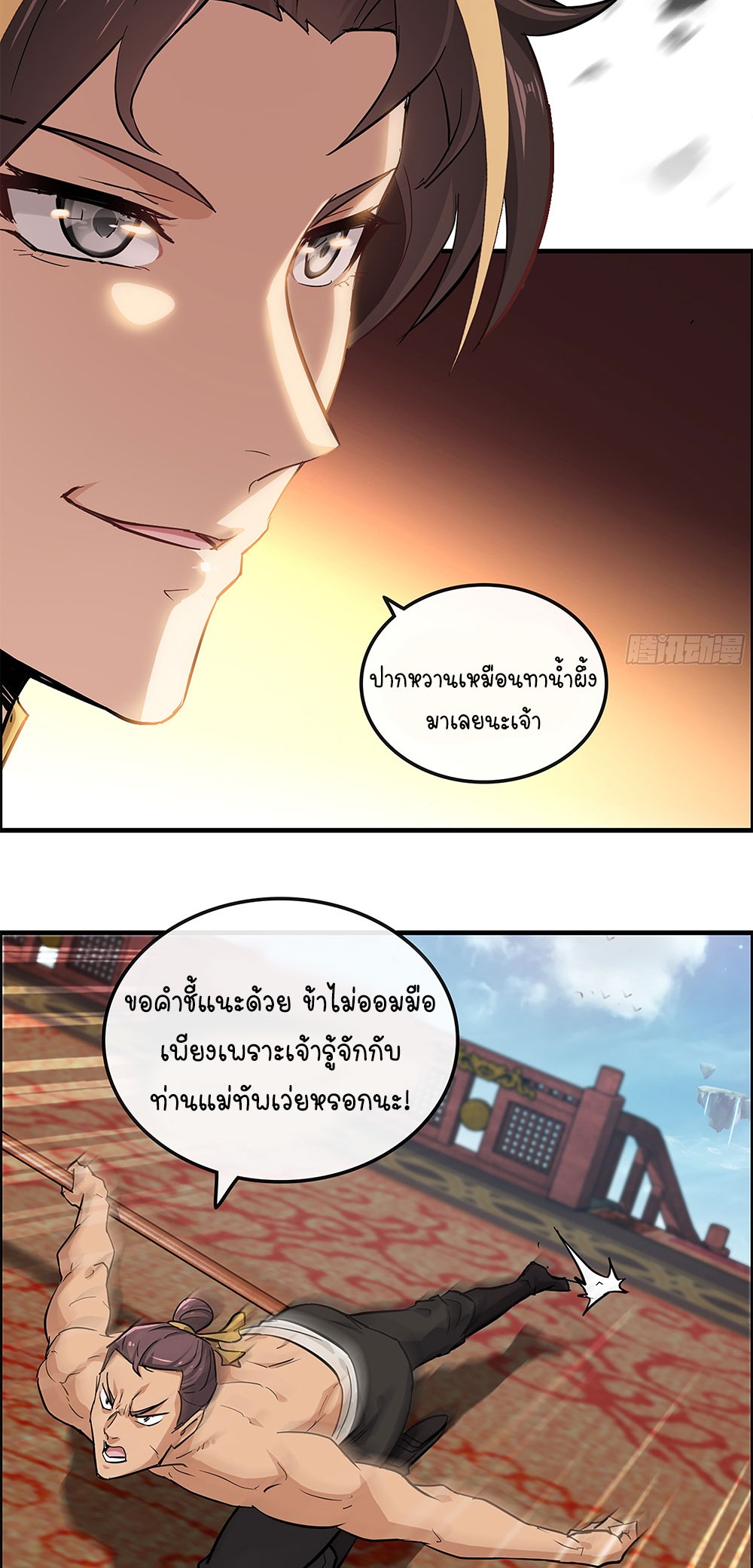 วิถีเซียนมันก็เป็นแบบนี้แหละ! | That's How Cultivation Is ตอนที่ 13 หน้า 20