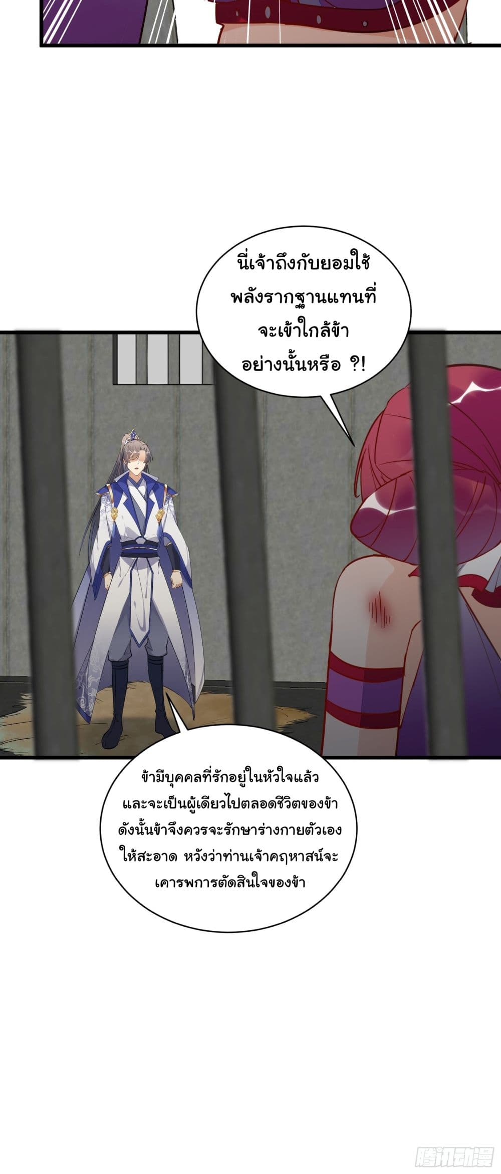 Cultivating Immortality Requires a Rich Woman-บำเพ็ญเซียนต้องมีเศรษฐีนีเป็นพี่เลี้ยง ตอนที่ 1 หน้า 26