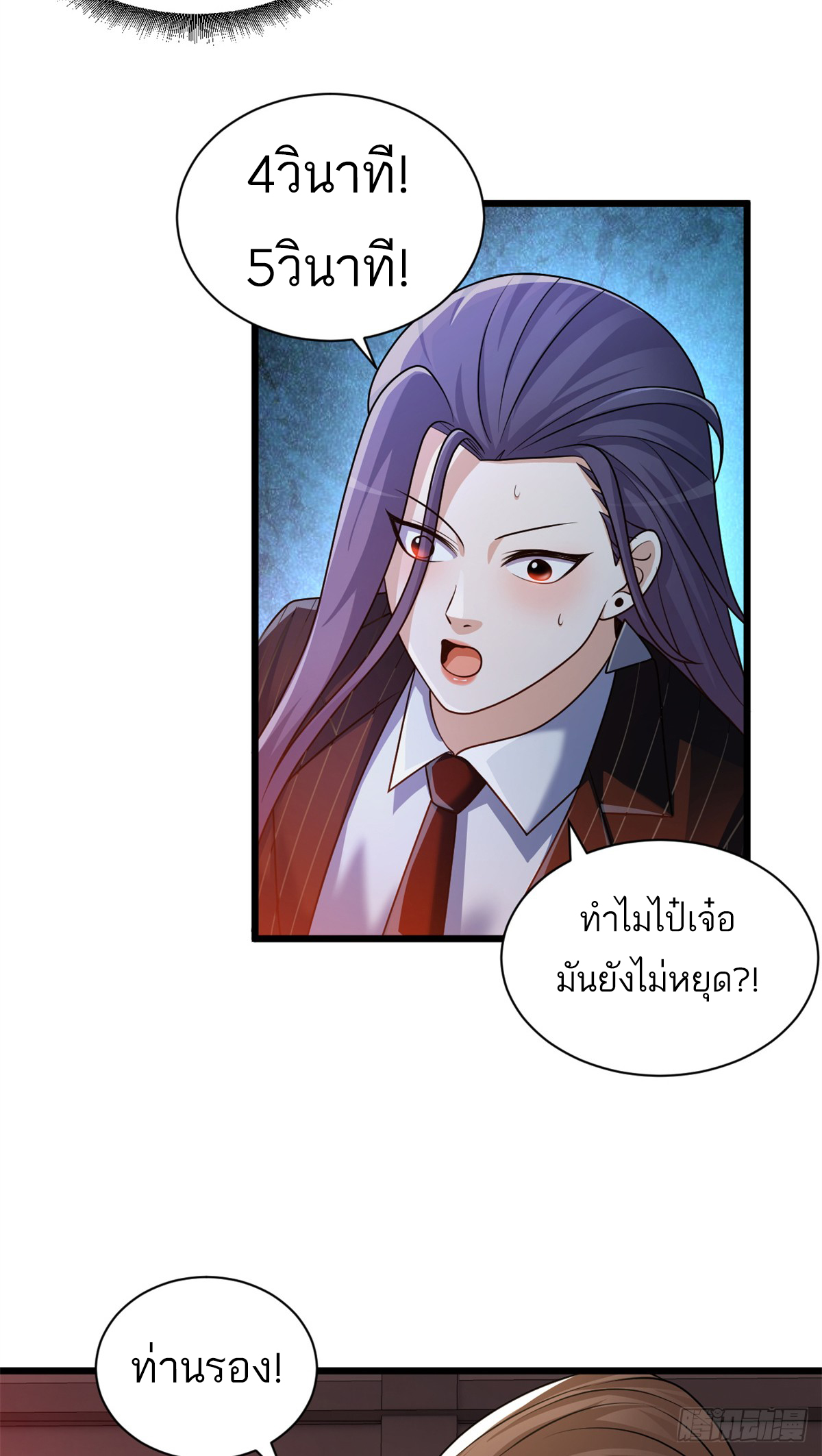 โคตรเทพร้านสัตว์อสูร ตอนที่ 32 หน้า 24