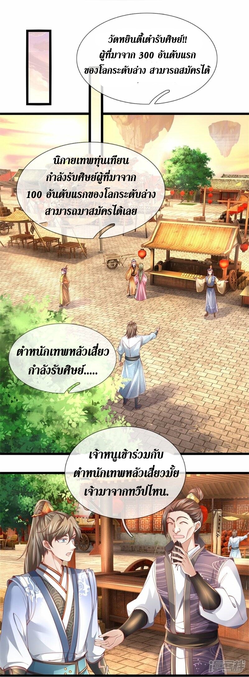 Sky Sword God ตอนที่ 95 หน้า 8