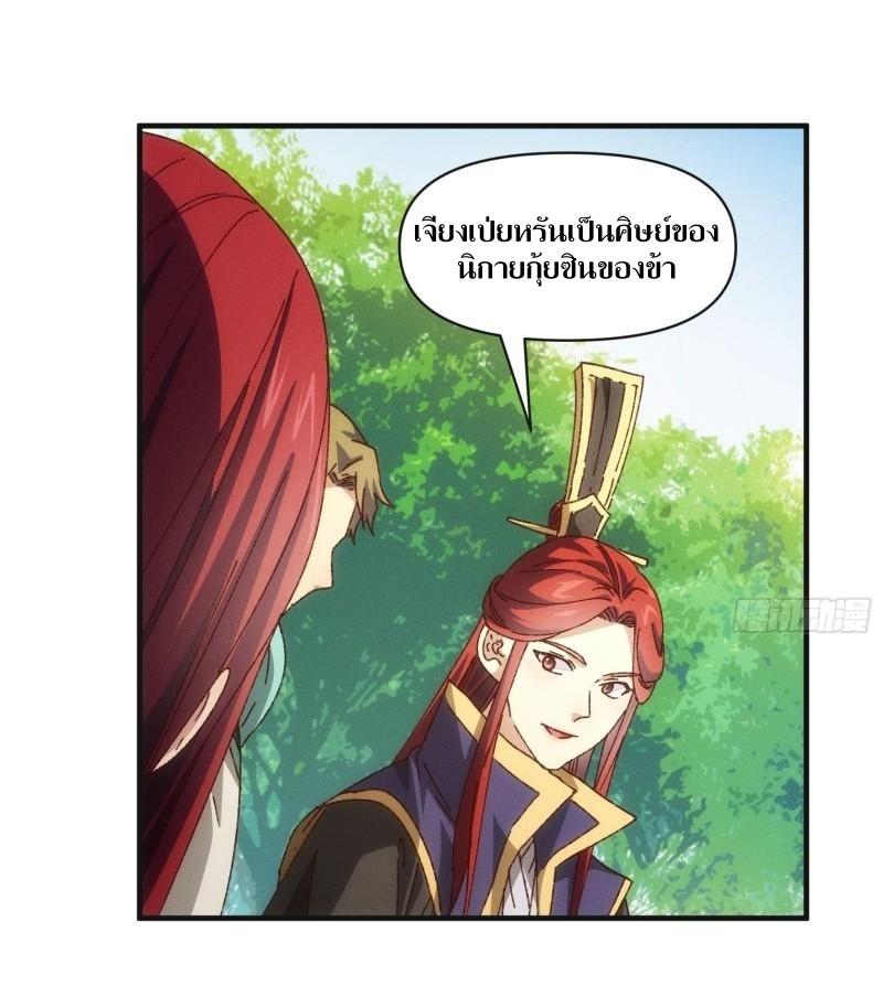 ข้าแค่ไม่เล่นไพ่ตามเกม ตอนที่ 78 หน้า 3