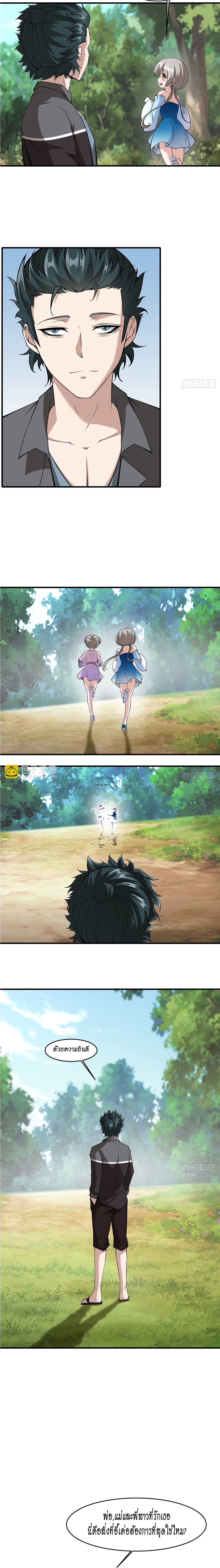 ฉันไม่อยากเป็นที่ 1   [I Really Don't Want to Be the First] ตอนที่ 58 หน้า 8
