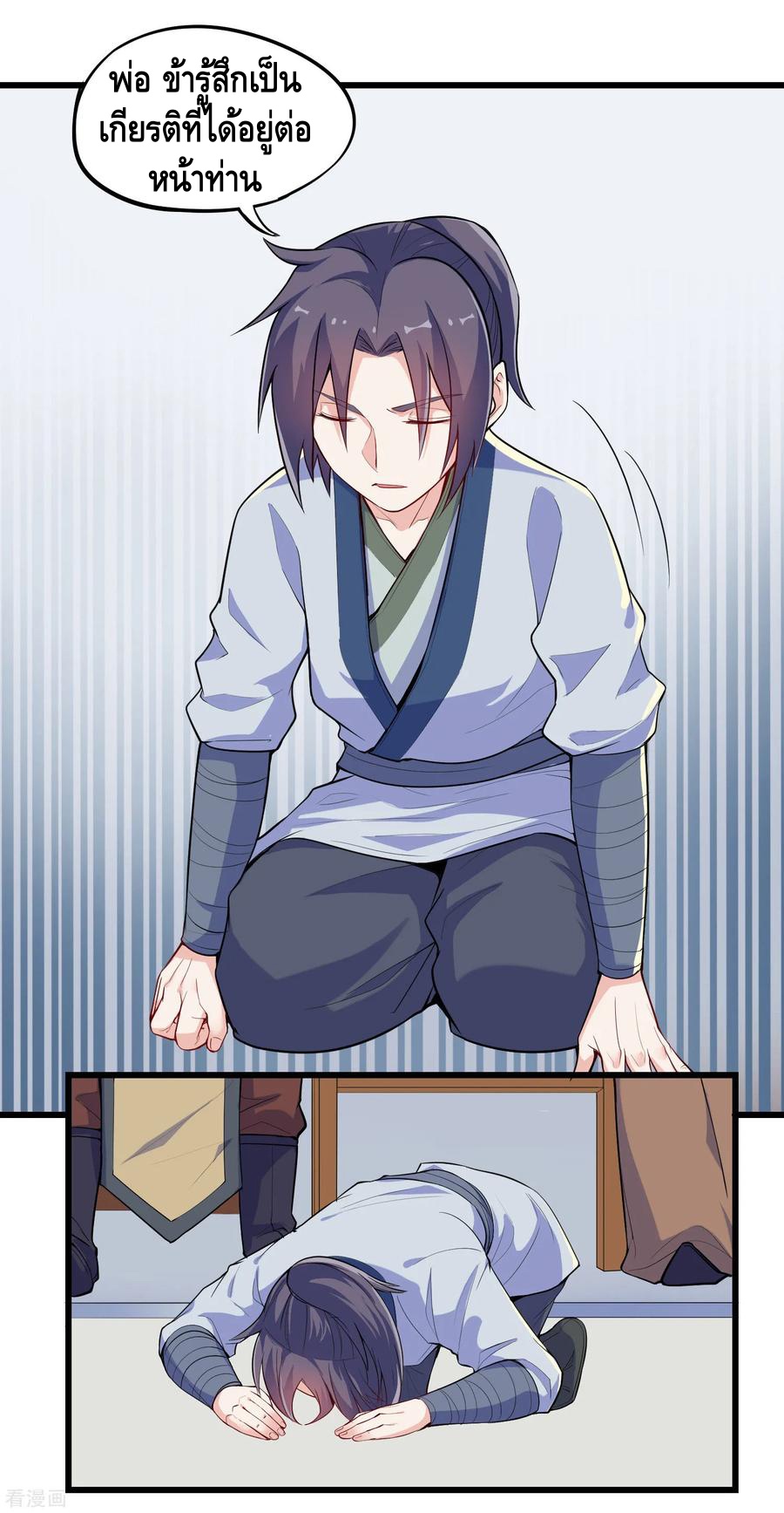 เหยียบย่ำแม่น้ำอมตะ ตอนที่ 6 หน้า 11