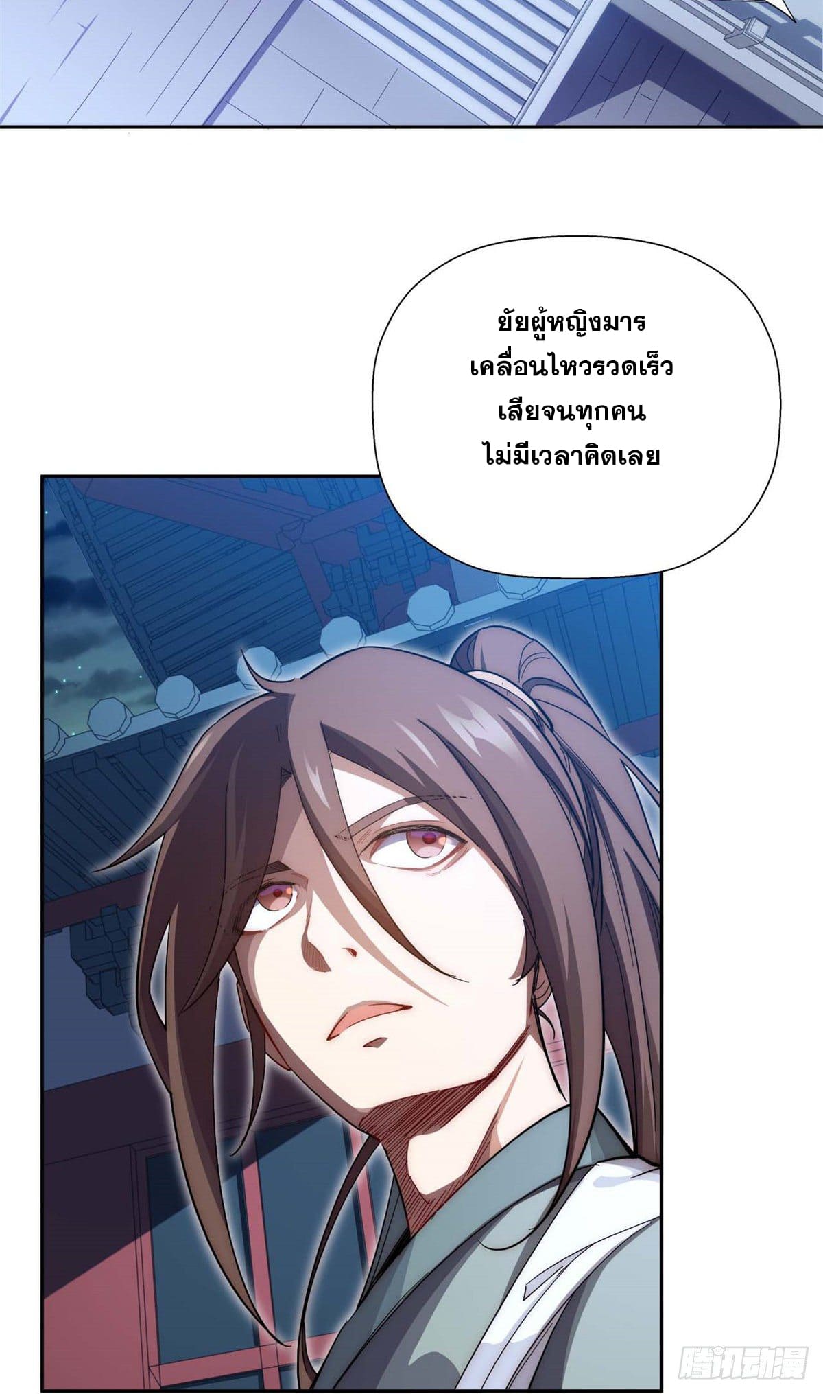 ระบบสุ่มดวงชะตา(ทันจีน) ตอนที่ 5 หน้า 31