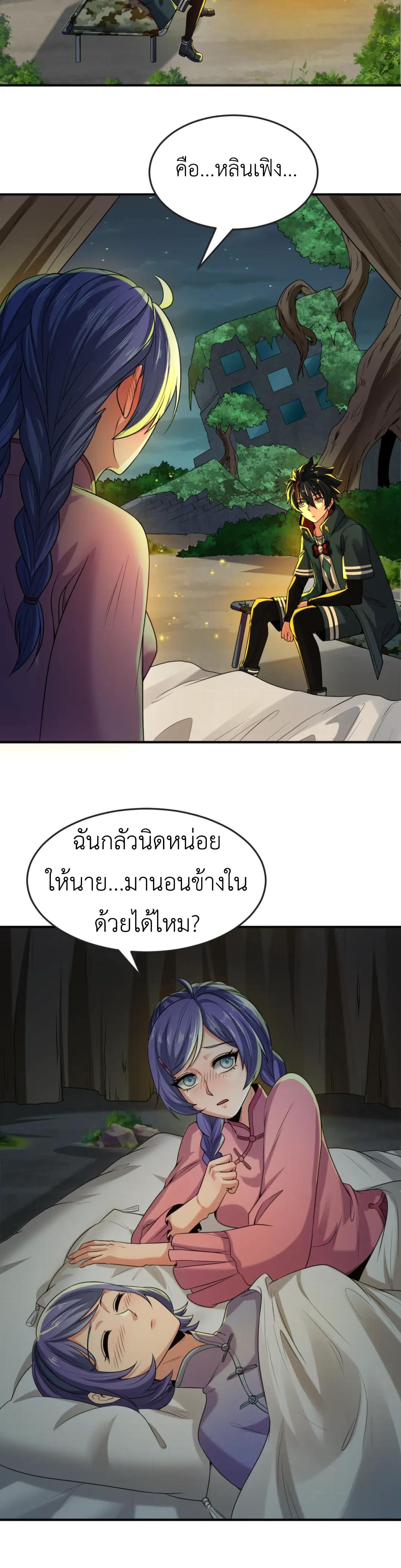 Era of the Haunted - ยุคสมัยแห่งภูตผี ตอนที่ 42 หน้า 11
