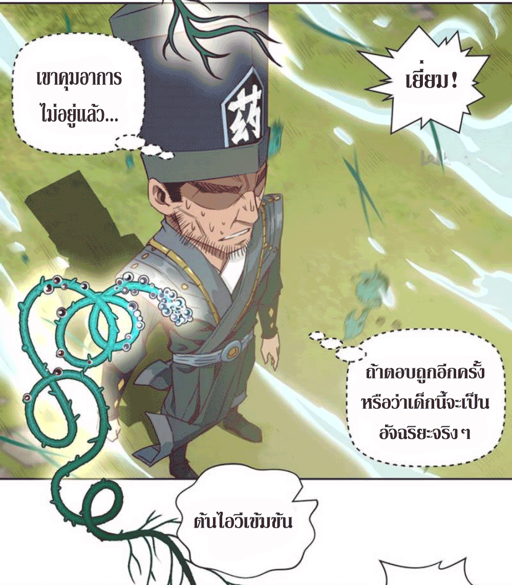 Doomed to be a king ตอนที่ 6 หน้า 11