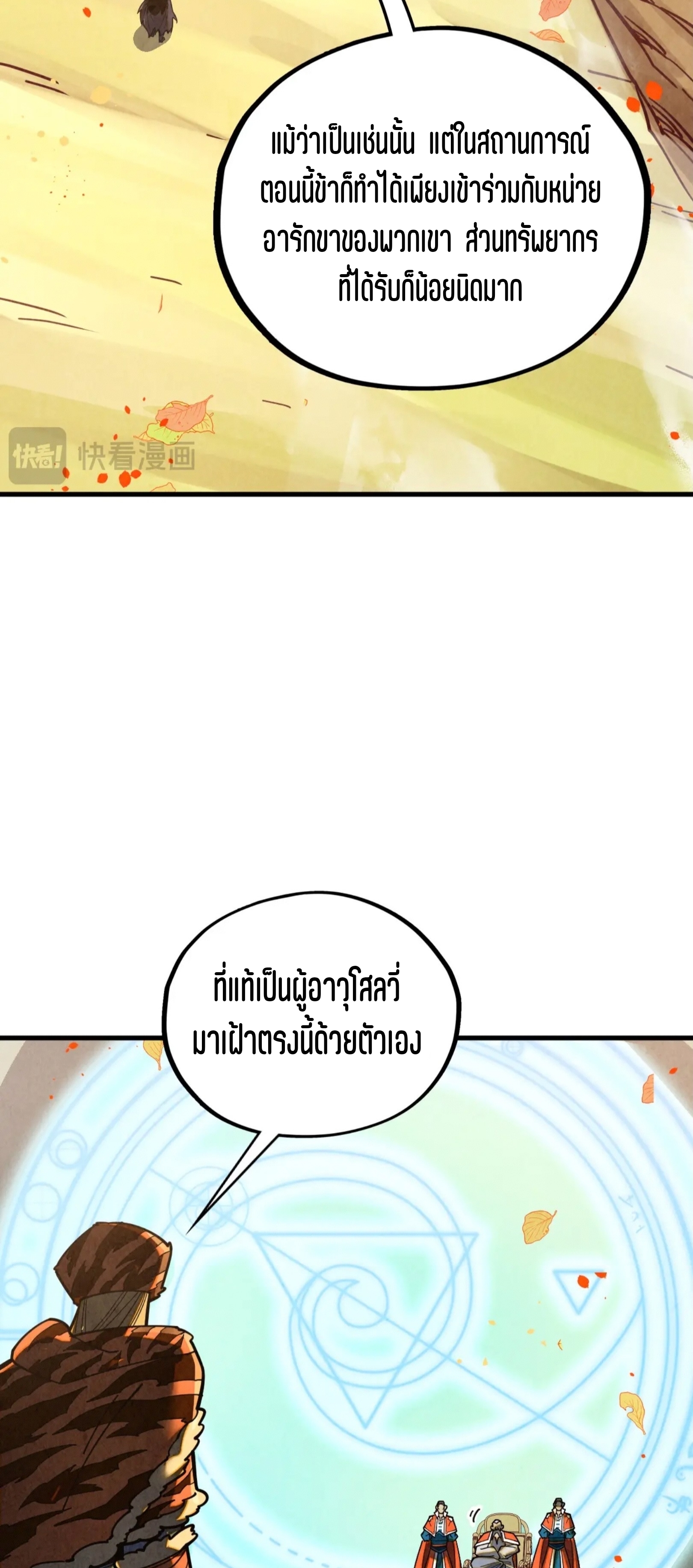 มหาเทพนิรันดร์กาล ตอนที่ 308 หน้า 8