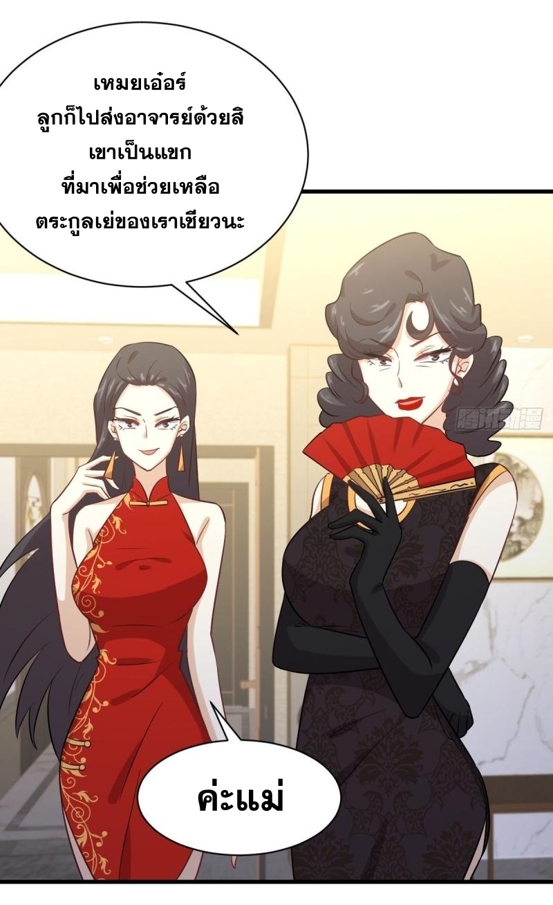 Immortal Swordsman in The Reverse World ข้าเซียนกระบี่ไม่เกาะสตรี ตอนที่ 109 หน้า 7