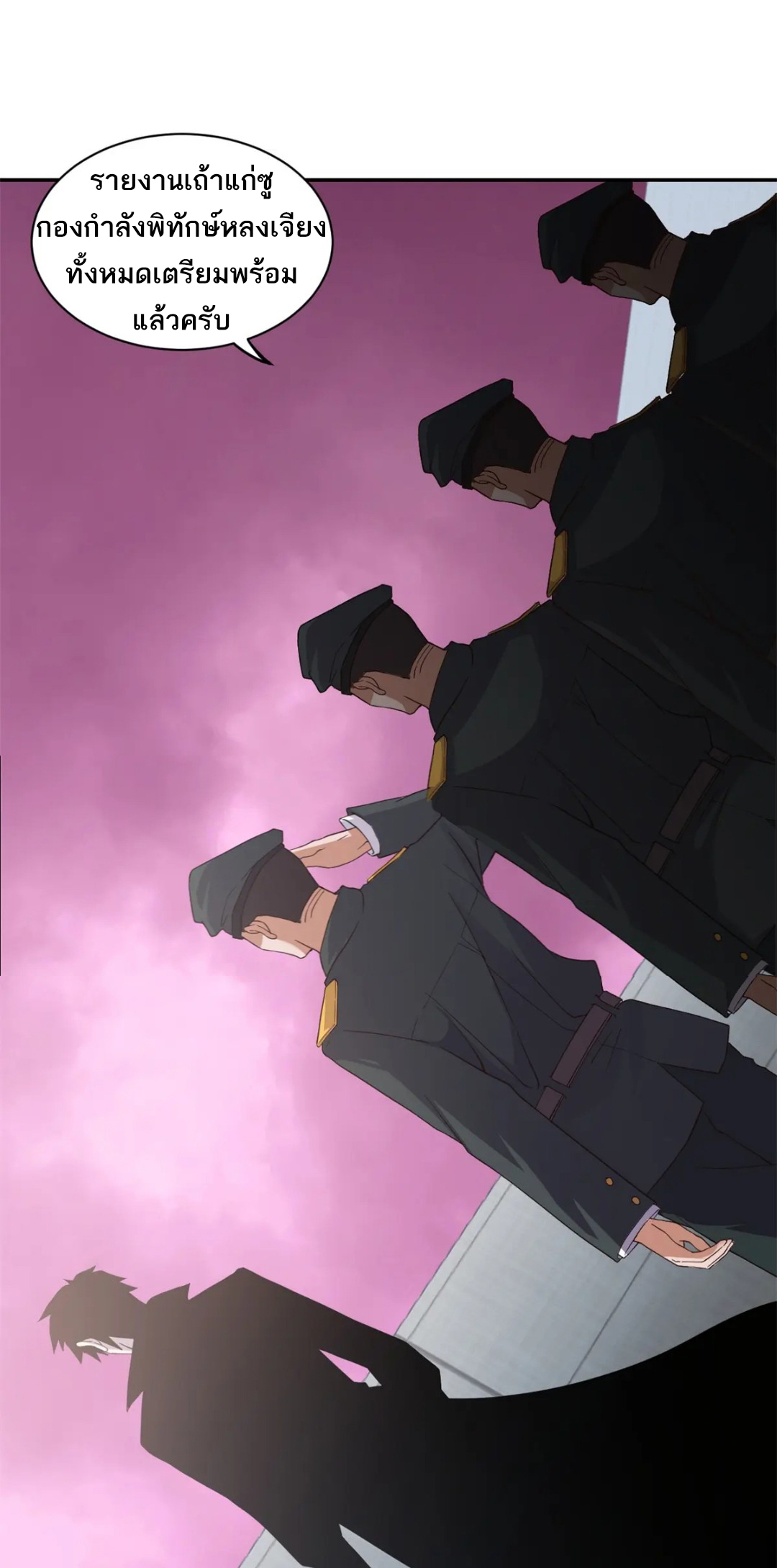 โคตรเทพร้านสัตว์อสูร ตอนที่ 145 หน้า 21