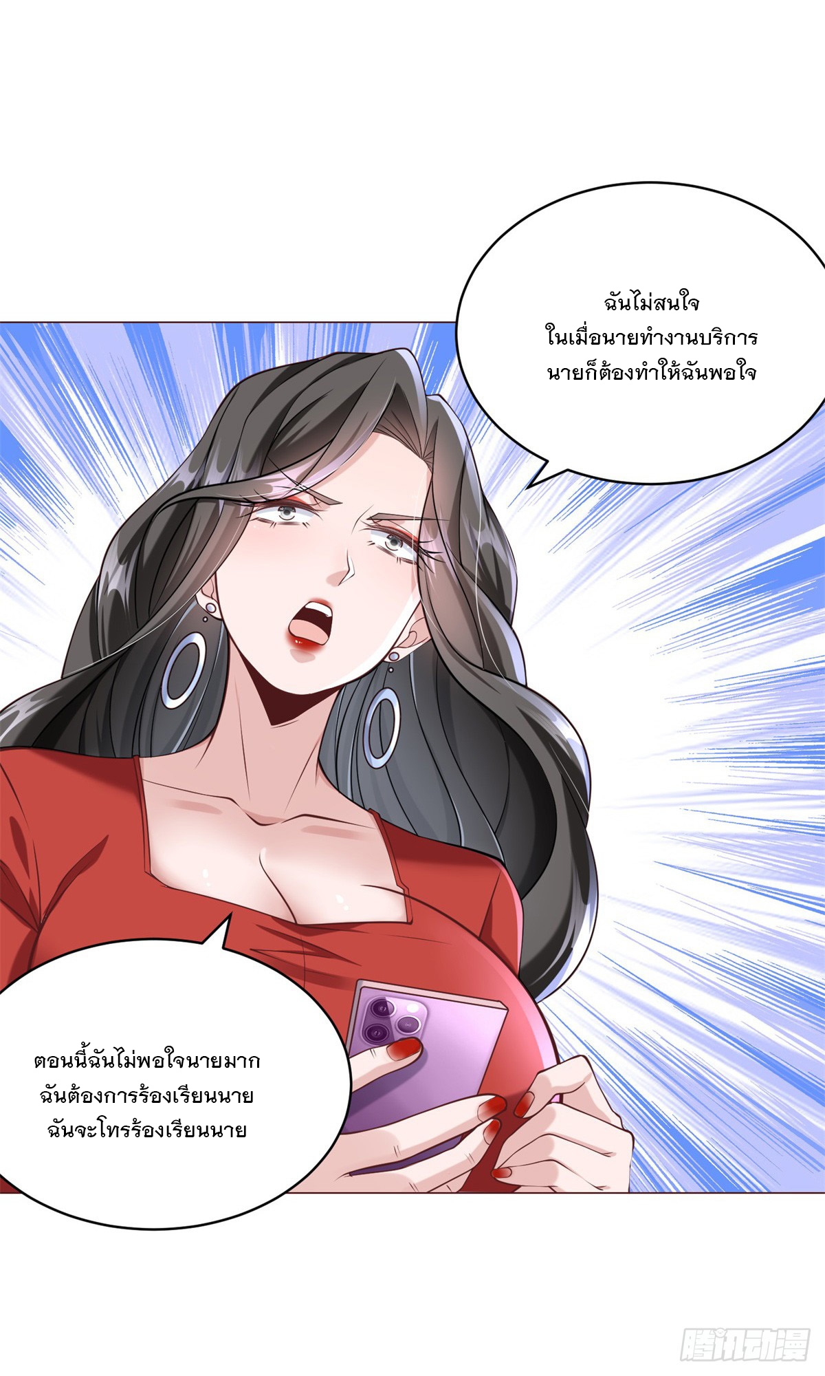 ฉันมีระบบเรียกรถในตำนานสุดเทพ ตอนที่ 10 หน้า 17