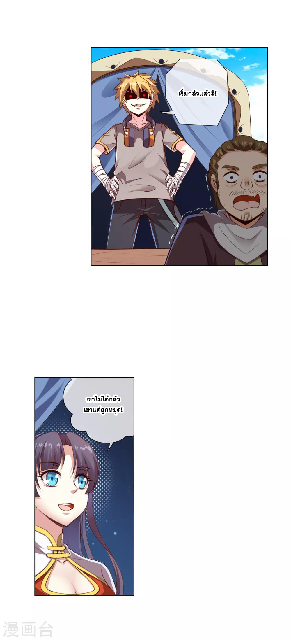 การจุติของมหาเวทย์ ผู้ไร้พ่าย ตอนที่ 19 หน้า 8