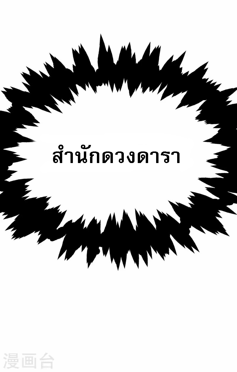 จักรพรรดิเวทย์9อักษรหวนคืน ตอนที่ 7 หน้า 25