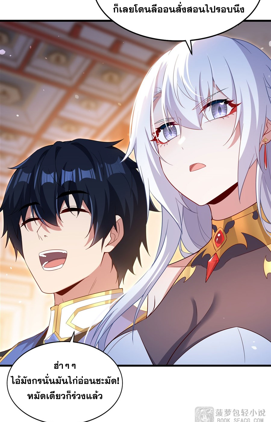 Shut Up, Evil Dragon! I don't want to raise a child with you anymore ตอนที่ 43 หน้า 9