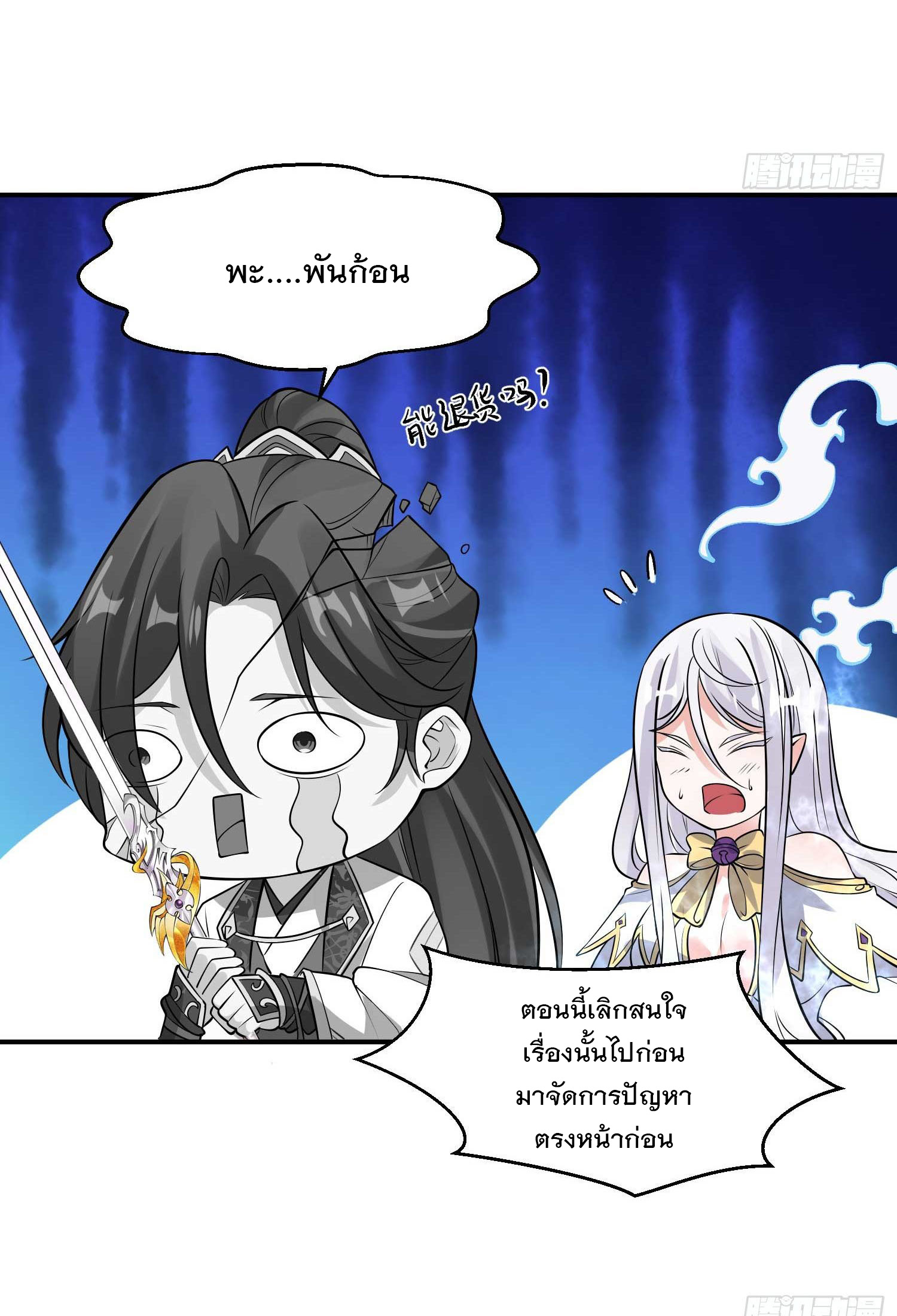 การต่อสู้ของเหล่าคนทรง ตอนที่ 20 หน้า 15