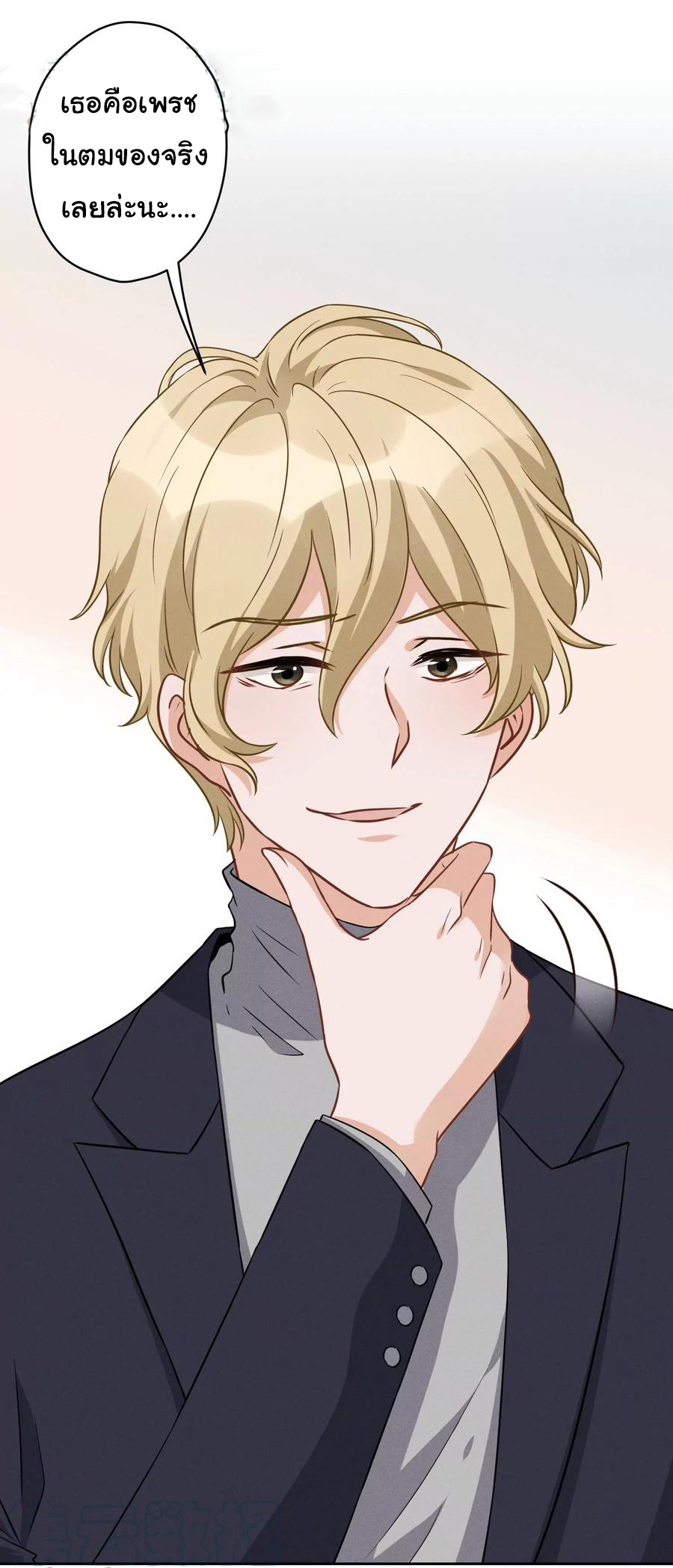 Lu Feng is the best son-in-law สุดยอดลูกเขย "ลู่เฟิง" ตอนที่ 145 หน้า 22