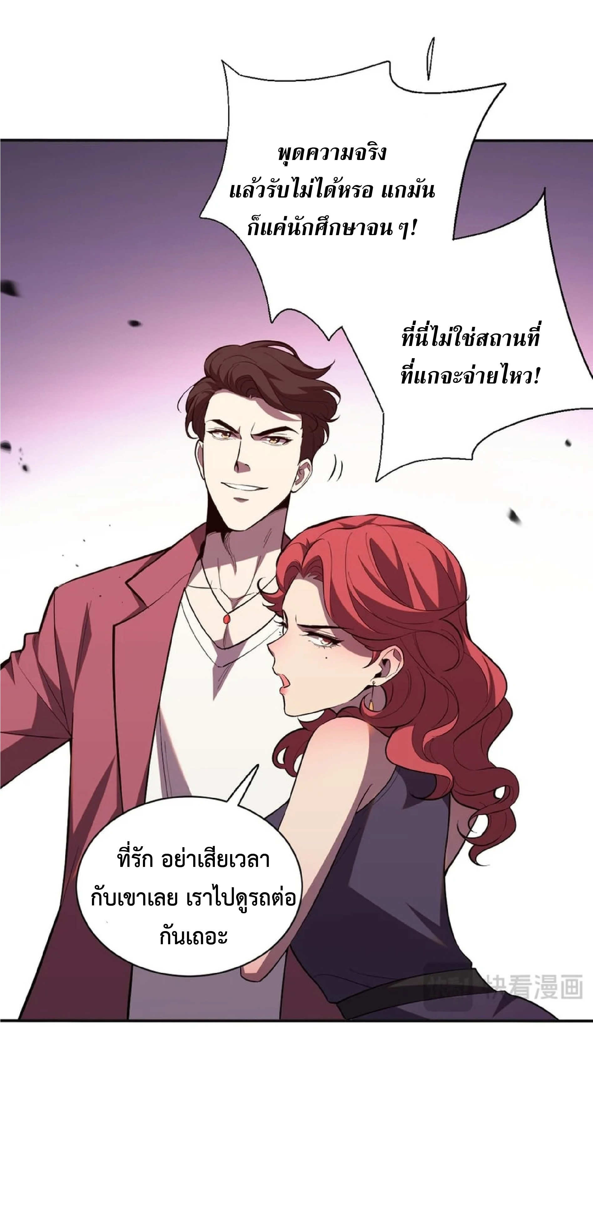 เทพอสูรทำลายล้างโลก ตอนที่ 7 หน้า 25