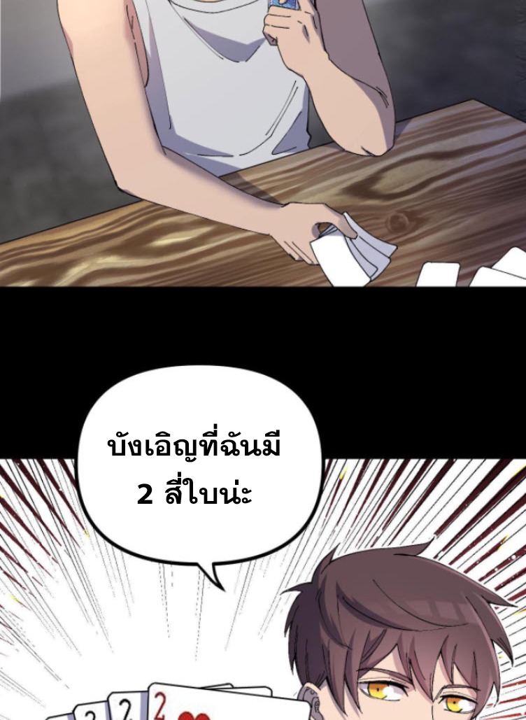 ย้อนเวลา 1983 กลับไปเป็นเศรษฐี ตอนที่ 8 หน้า 22