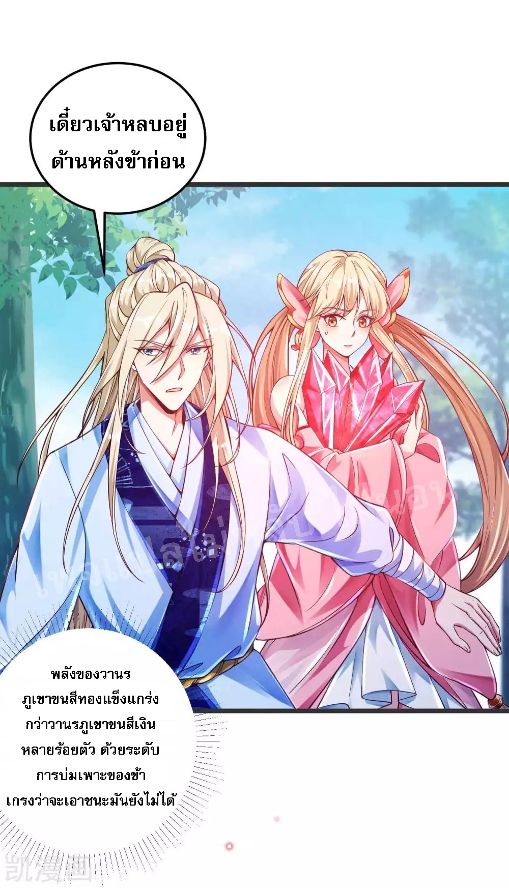 |.การหวนคืนราชันย์เทพสวรรค์ (จบแล้ว) ตอนที่ 23 หน้า 12