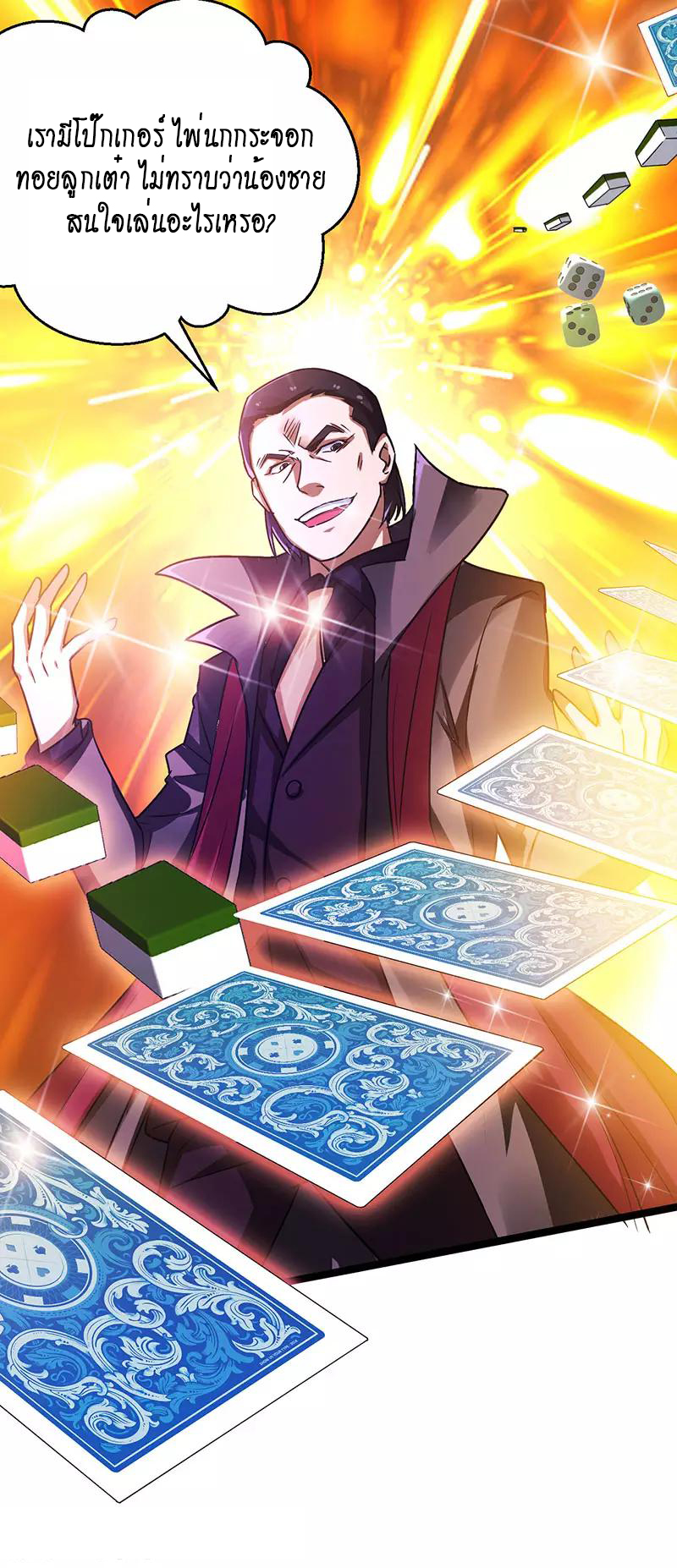 สุดยอดระบบผลาญเงิน 超級敗家子 ตอนที่ 29 หน้า 21