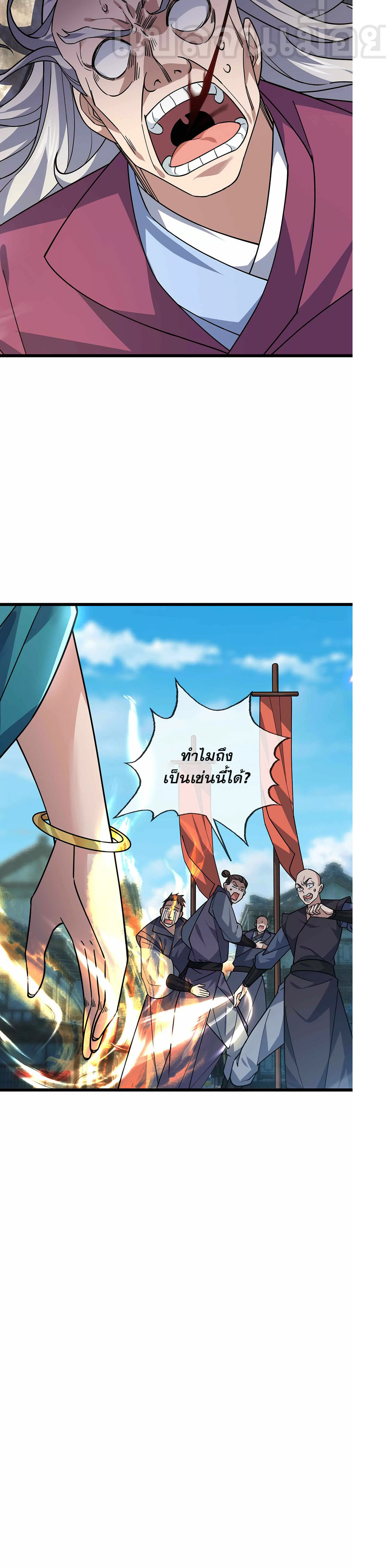 หลับข้ามยุคสมัย : กำเนิดฝ่าพิภพสวรรค์ ตอนที่ 9 หน้า 33