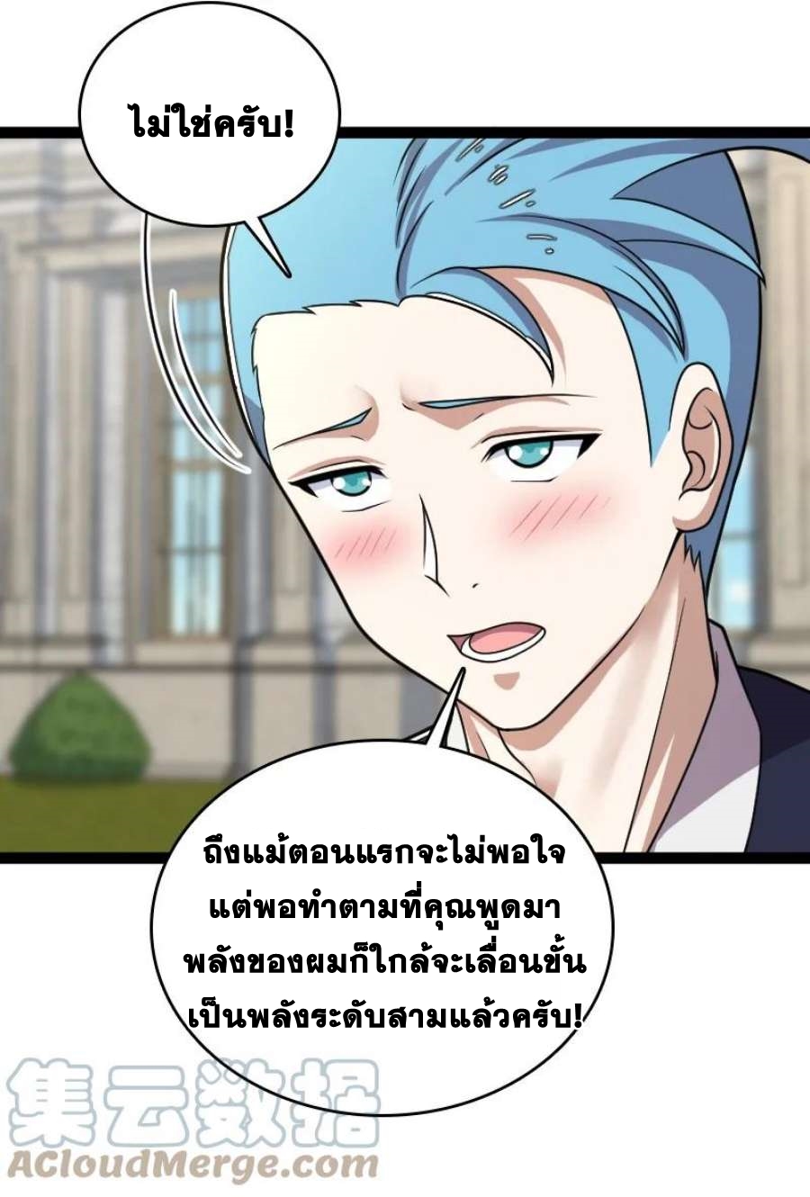 ชีวิตอันสันโดษของจักพรรดิ์หลินเกอ ตอนที่ 238 หน้า 34