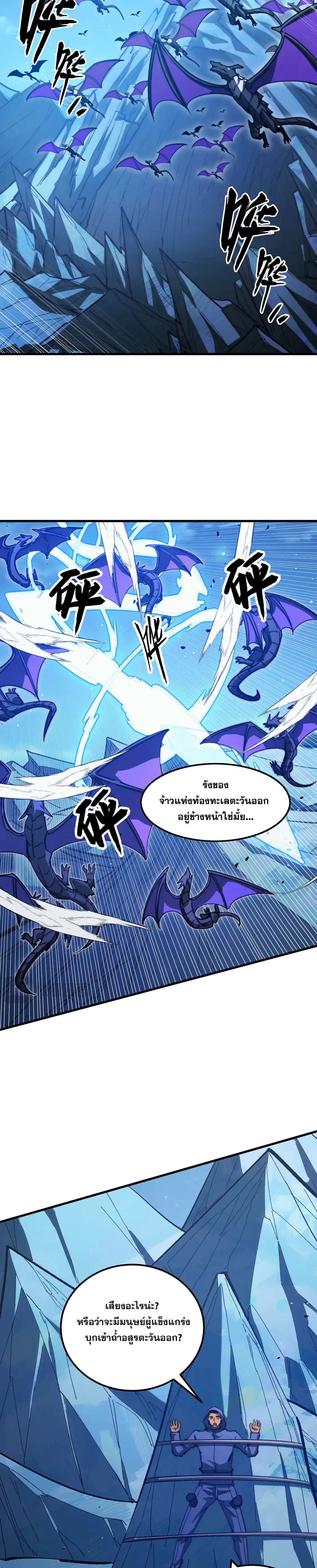 Rise From The Rubble |  เศษซากวันสิ้นโลก ตอนที่ 271 หน้า 5