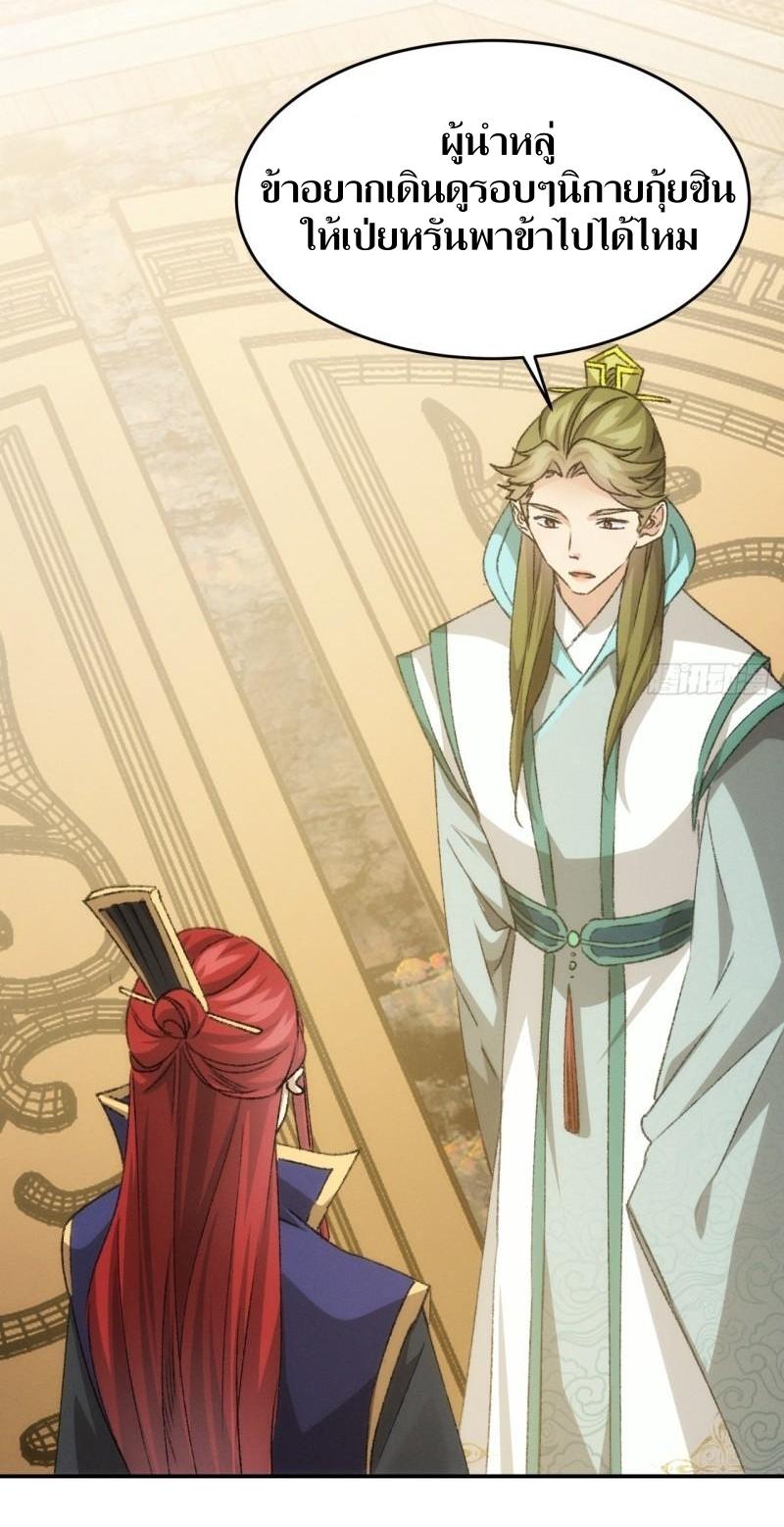 ข้าแค่ไม่เล่นไพ่ตามเกม ตอนที่ 149 หน้า 24