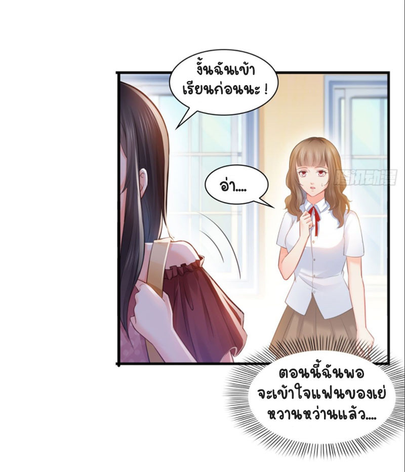 (ชนจีน)Perfect Secret Love The Bad New Wife Is a Little Sweet ตอนที่ 62 หน้า 26