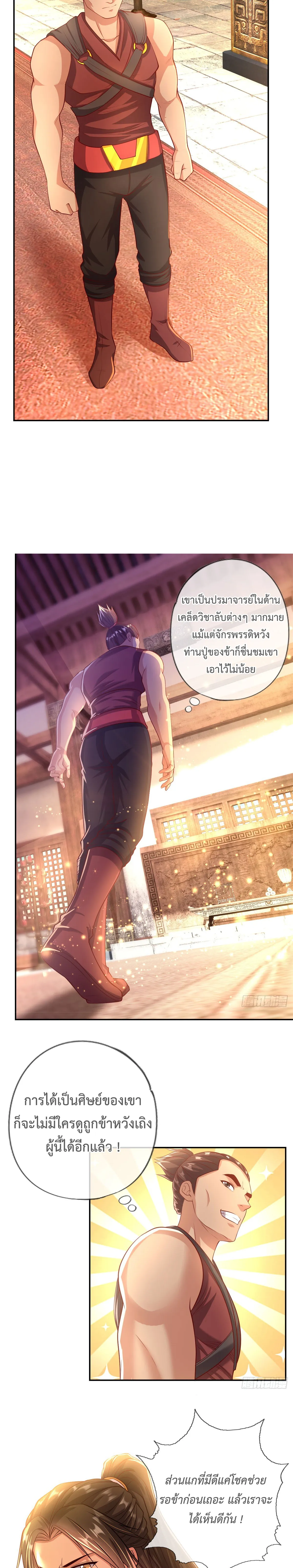 (ทันจีน) Unlimited God System (ระบบศักดิ์สิทธิ์ไร้ขีดจำกัด) ตอนที่ 14 หน้า 5