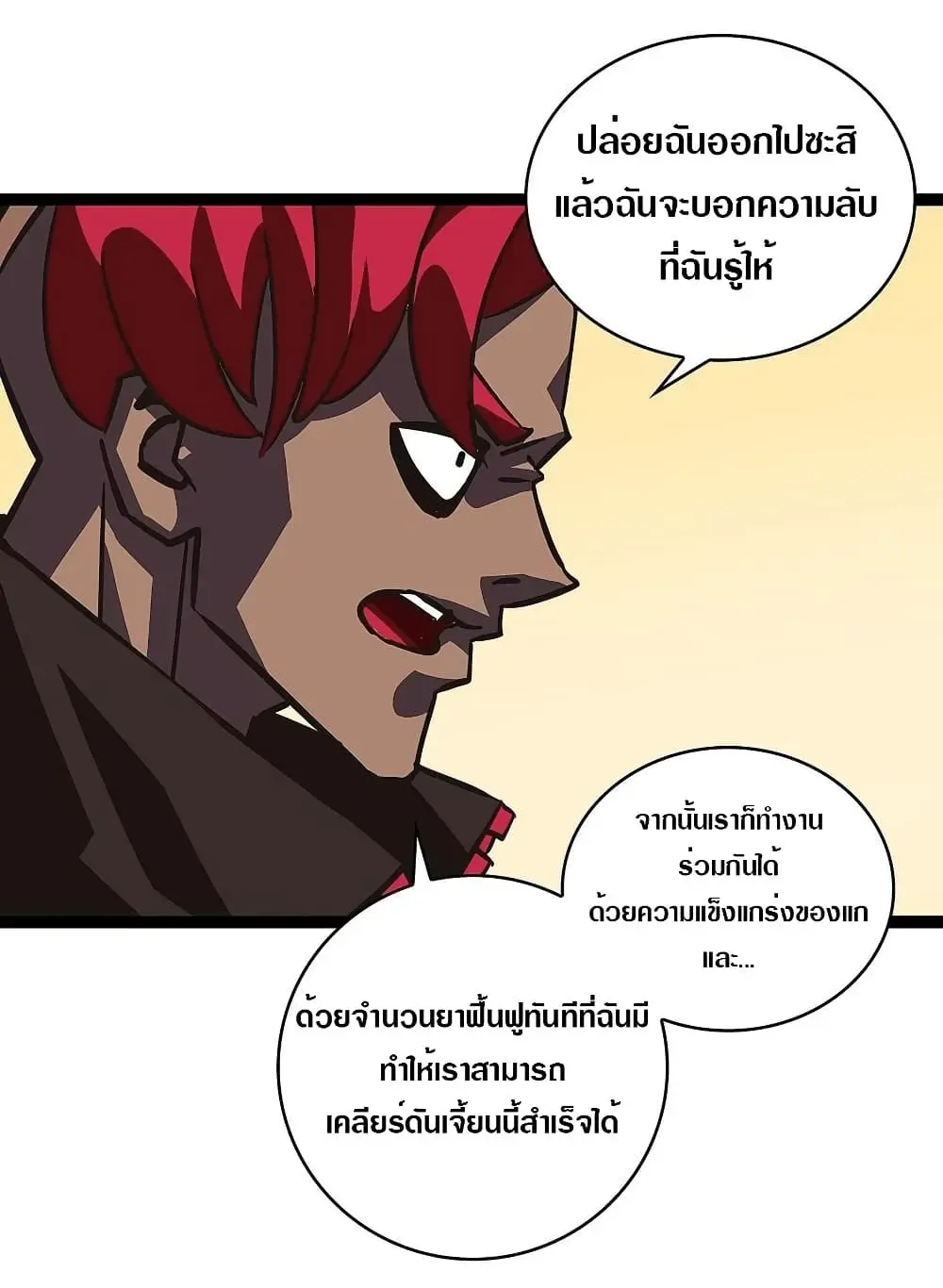 [จบ] เริ่มต้นใหม่ด้วยการเล่นเกมอย่างจริงจัง - It All Starts With Playing Game Seriously ตอนที่ 12 หน้า 31